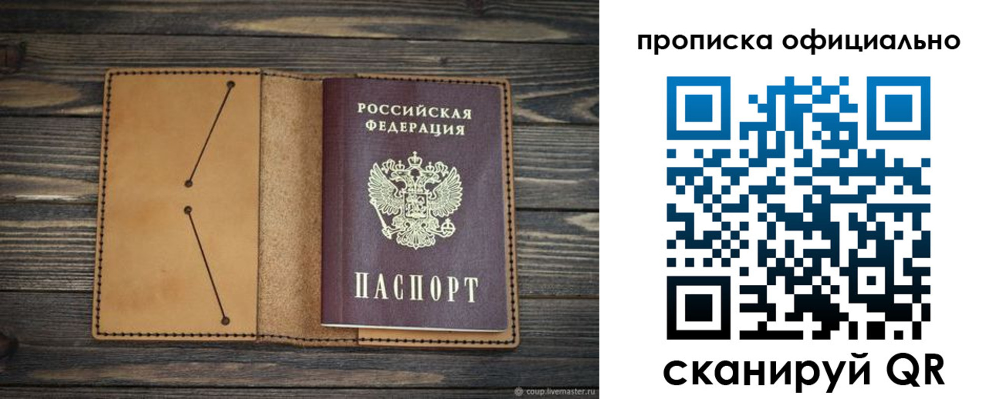 прописка для работы в Балаково