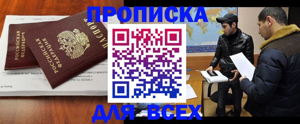 временная регистрация надежно в Балаково