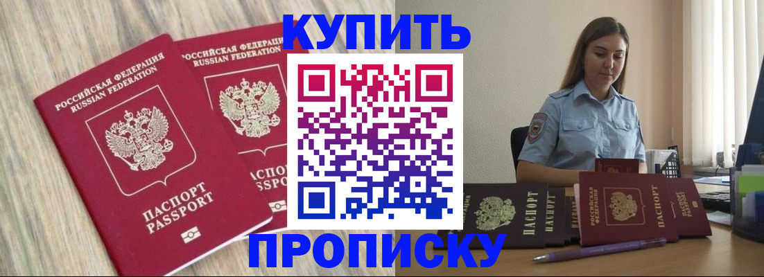 прописка для кредита в Балаково