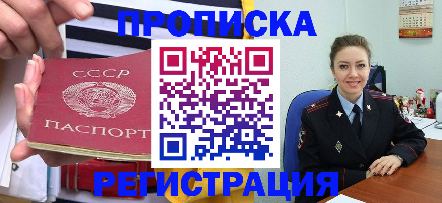 где прописаться в Балаково