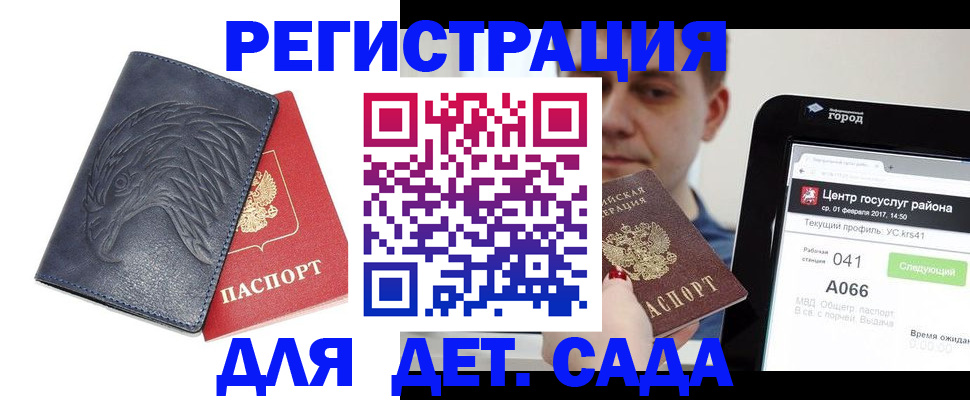 прописка 2025 в Балаково