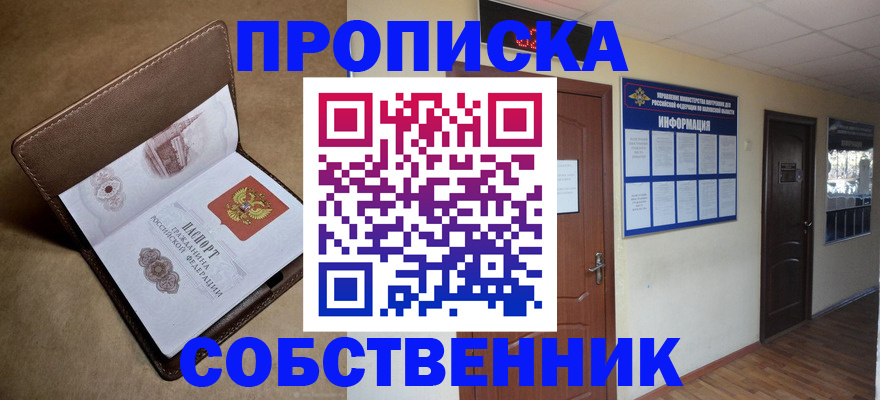 прописка законно в Балаково