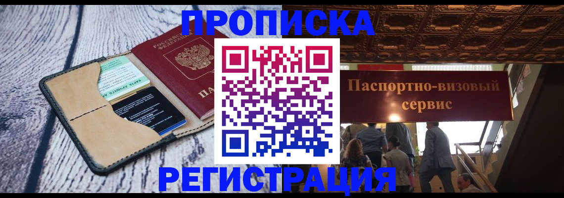 прописка для военкомата в Балаково