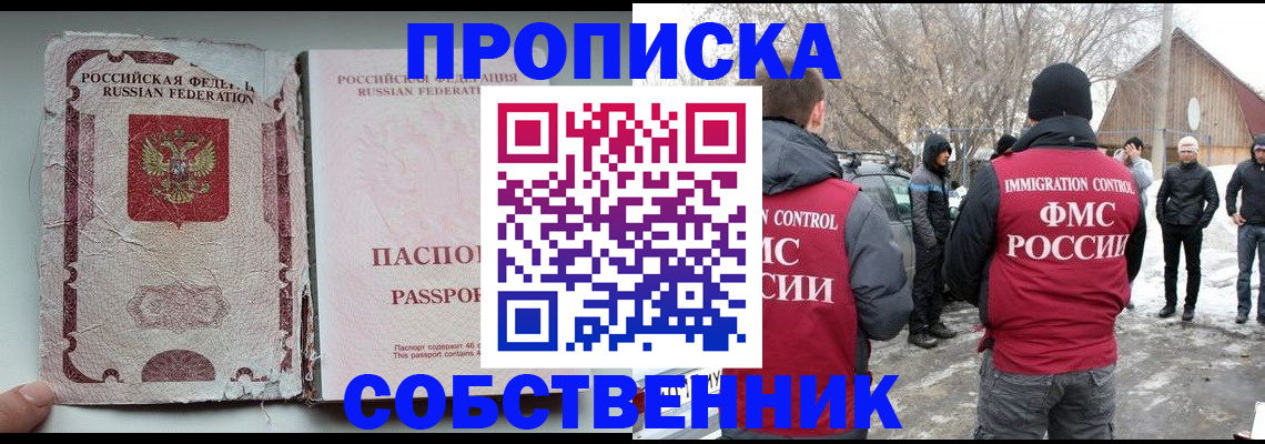 прописка штамп в Балаково