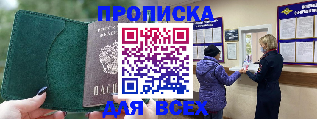 прописка для кредита в Балаково